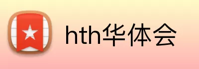 hth华体会 logo
